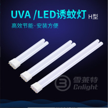 雪莱特 UVA-LED诱蚊灯管 灭蚊灯管 H管 365nm+395nm波长