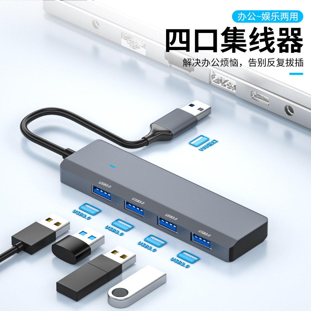 USB3.0接口扩展器四合一HUB扩展坞电脑平板铝合金多功能USB集线器