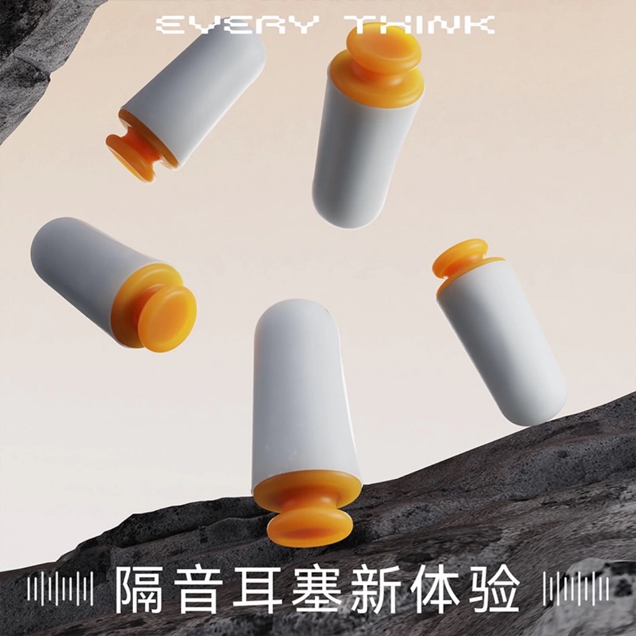 eerythin耳塞睡眠睡觉专用隔音降噪防噪声静音硅胶胶囊