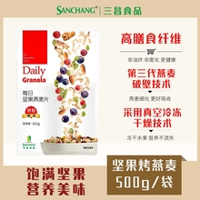 三昌每日坚果燕麦片脆500g/袋混合坚果即食燕麦代餐营养早餐谷物