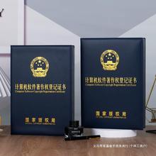 计算机软件著作权登记证书保护套软件版权证件外壳作品A4证皮封套