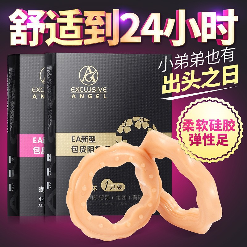 而已EA男用阴茎环套硅胶矫正器包皮阻复环狼牙套男性成人用品批发