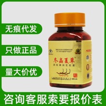 痹疼舒康冬虫草全蝎片非痛胶囊33元3盒55元5盒100元10盒送贴包邮