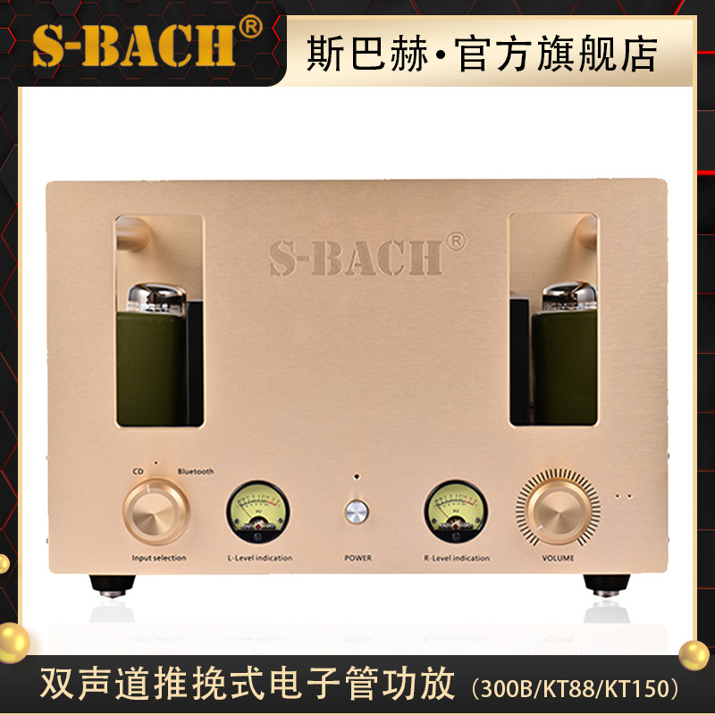 斯巴赫300b/kt88kt150推挽直耦hifi发烧高保真合并电子管胆机功放