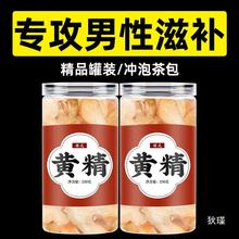 黄精中药材正品官方旗舰店非的功效作用生黄精枸杞菟丝子淫羊藿茶