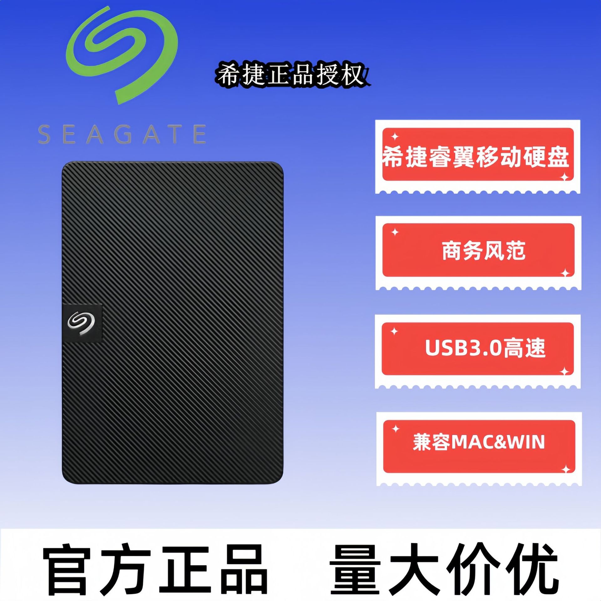 希捷睿翼移动硬盘批发usb3.0高速商务便携适用于2.