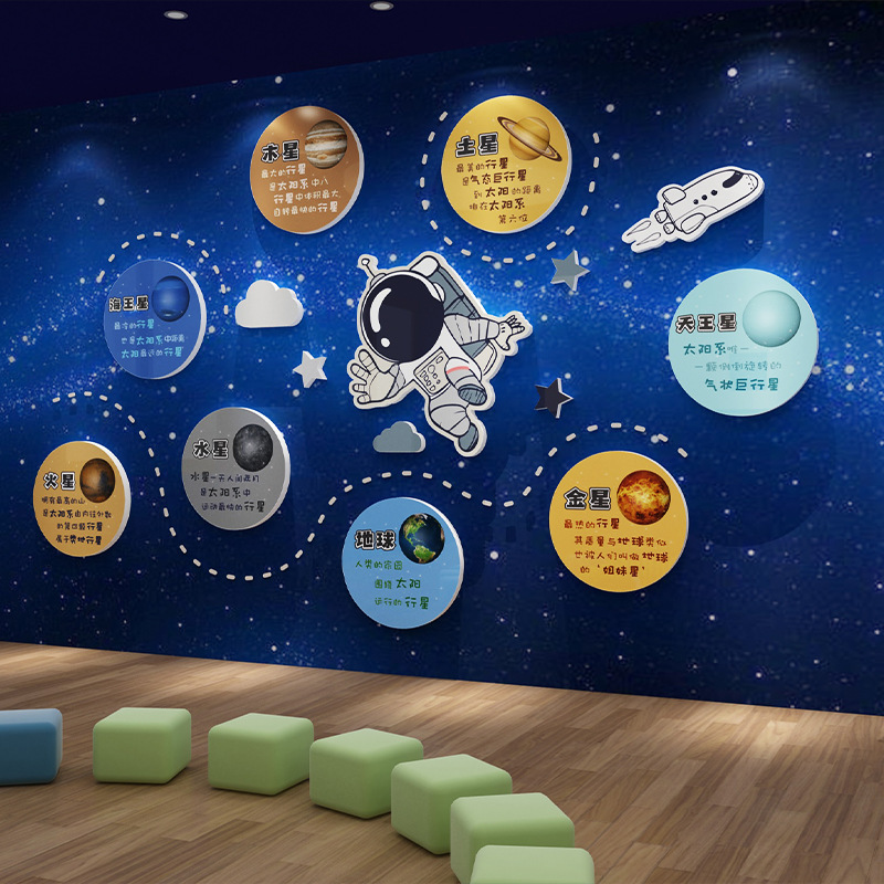 幼儿园墙面装饰太空环创八大星系主题文化墙成品环境布置材料贴纸