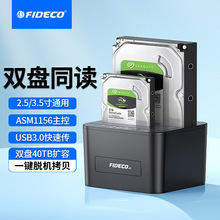 FIDECO硬盘盒外接移动3.5寸台式机械usb外置固态读取器双盘位底座