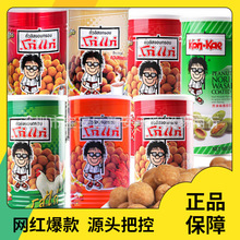 泰国进口休闲零食大哥花生豆炒豆坚果炒货进口特产230g*24罐/箱