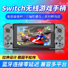 D5无线游戏手柄Switch  joycon安卓IOS手机直连MFI震动六轴拉伸PC