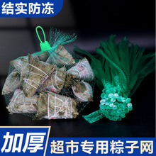 包装粽子网袋塑料网兜袋水果收纳小网眼袋三全粽子防冻手提编织袋