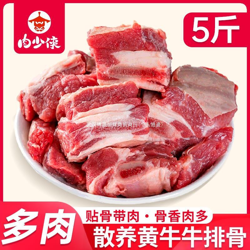 牛排骨5斤新鲜牛腩带肉整根牛肋排牛仔骨生鲜鲜切黄牛牛肉牛排