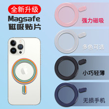 通用磁吸贴片超薄magsafe 配件引磁片无线快充手机壳背面引磁贴包