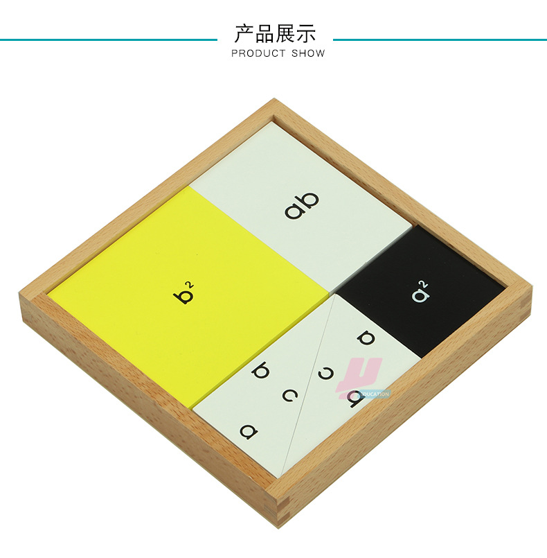 慧乐蒙特梭利幼儿早教蒙氏数学木制教具勾股定理a(b)