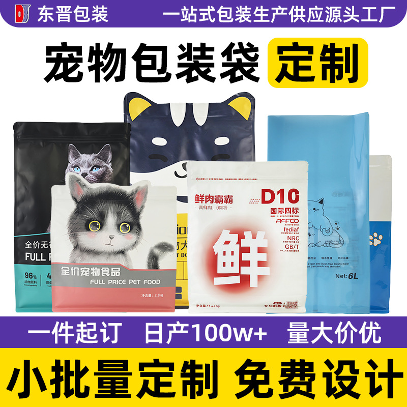 定制塑料包装袋宠物用品零食八边封猫粮狗粮自立自封袋猫砂真空袋