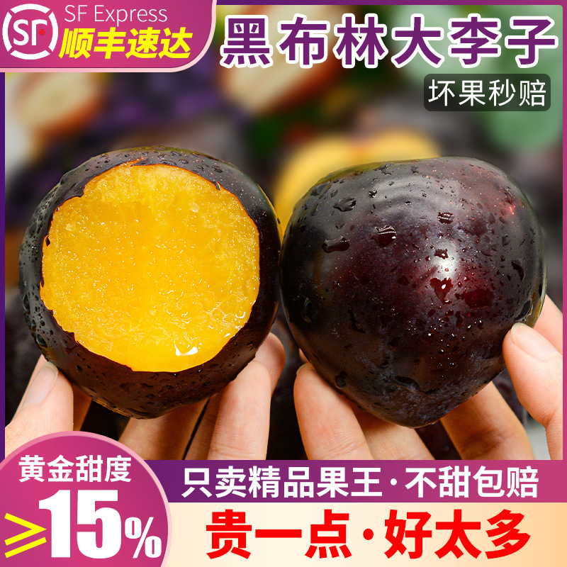 顺丰进口智利黑布林李子新鲜5斤当季脆恐龙蛋水果樱桃李整箱包邮