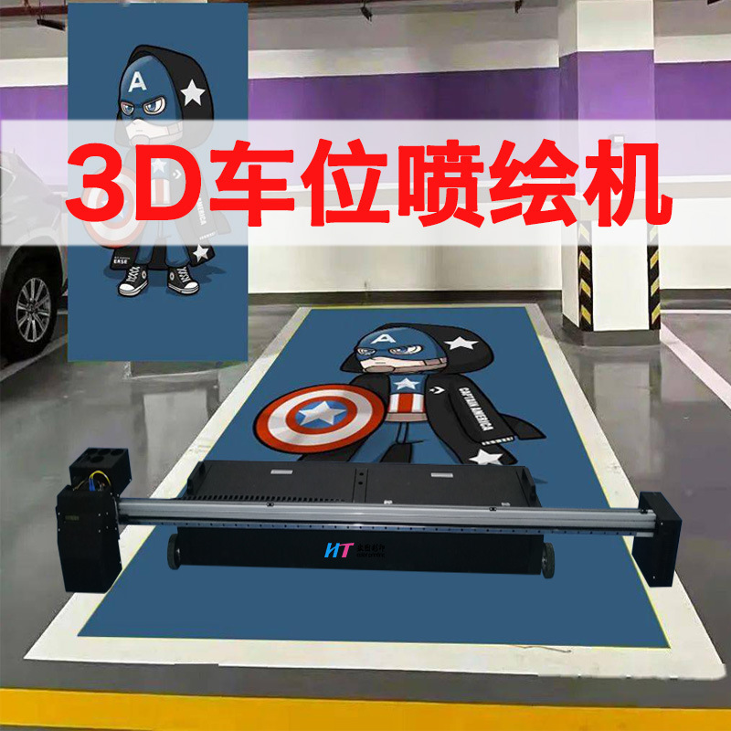 停车位彩绘机地面喷绘机画图机器个性化绘图机车位涂鸦打画设备