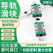 ZM国产微型直线导轨滑块滑轨MGN/MGW/7C/9C/12C/15C/7H/9H/12H/15