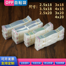 2.5/3/4*18/20cmOPP不干胶自粘透明塑料袋饰品勺子尺子斑马笔包装