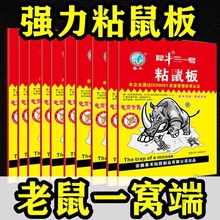 粘鼠板强力胶家用老鼠贴灭鼠捕鼠超强沾老鼠神器粘一窝端大老鼠板