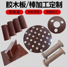 厂家批发3025胶木棒零切耐高温酚醛树脂层压板布纹棒耐磨电木棒板