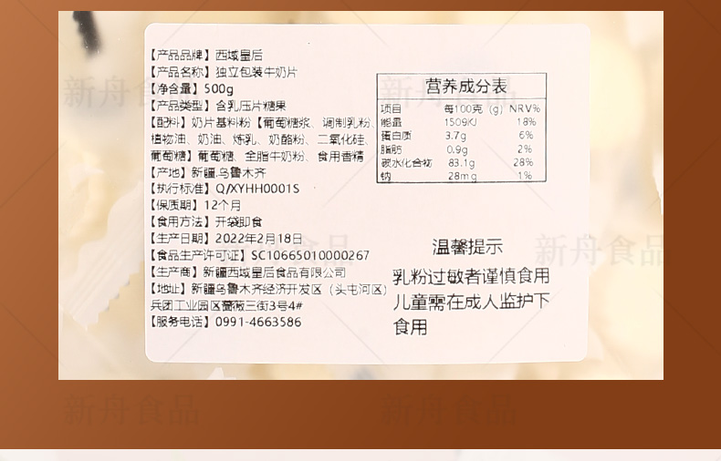 本品已填写符合食品质量安全准入标准的生产许可证编号sc