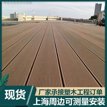 上海安装塑木地板户外木塑板阳台共挤板二代压花板防腐木板材安装
