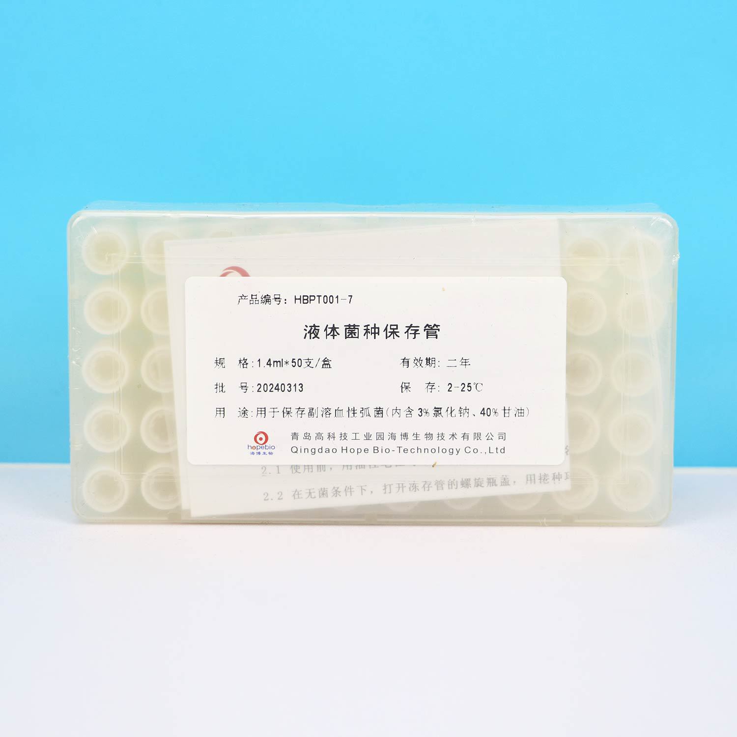 液体菌种保存管(副溶专用 含40%甘油)(不含瓷珠) HBPT001-7