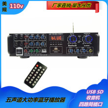 6060BT美规110v5声道大功率家用功放机舞台音响收音机插卡放大器