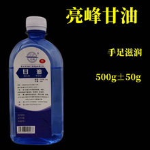 批发亮峰医用甘油护肤润滑灌肠500ml大瓶身体乳护手霜量大从优