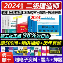 24二级建造师教材建筑市政公路机电水真题试卷二建考霸笔记厂批发