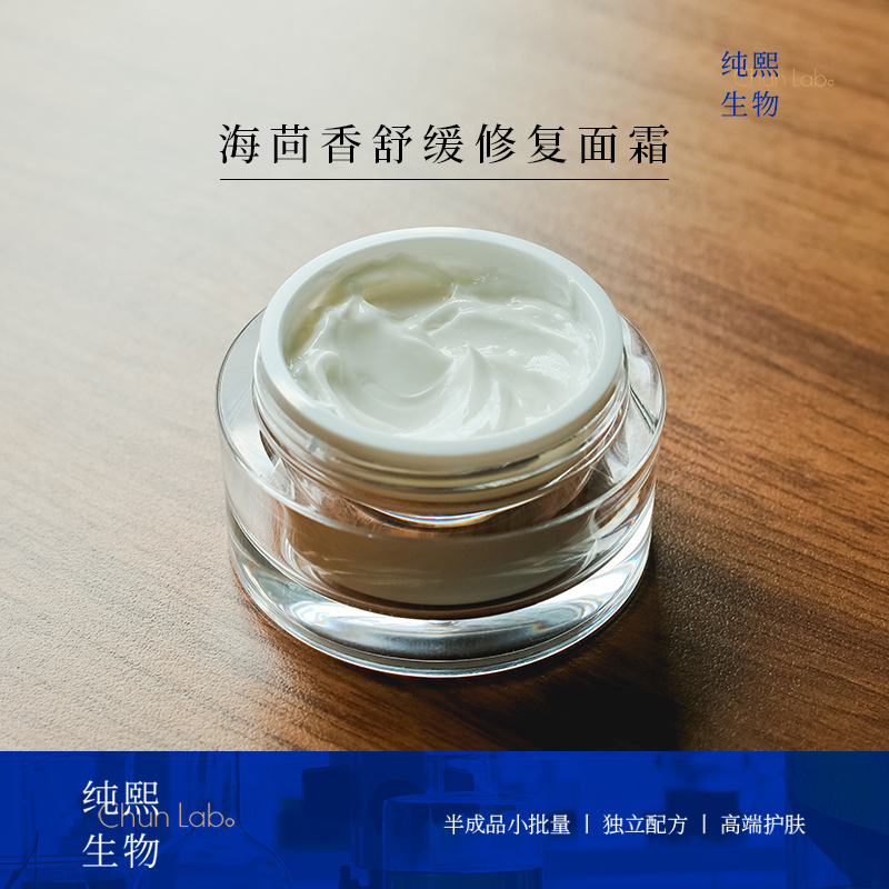 芳疗海茴香修护敏感面霜仙人掌补水保湿紧润精华霜乳本半成品现货