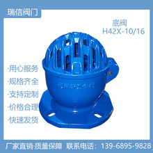 H42X-10/16   铸铁法兰式水泵底阀