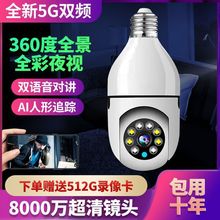 智能摄像头监控家用高清夜视360旋转连手机远程室内监控wifi版