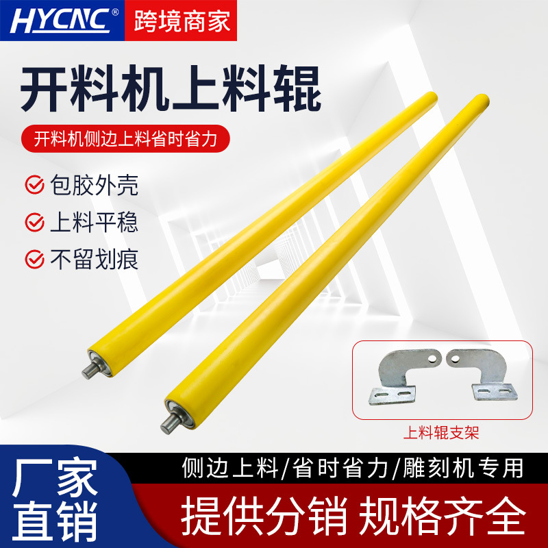 雕刻机上料辊辅助上料侧边台面流水线包胶滚轮支架开料机上料胶轮