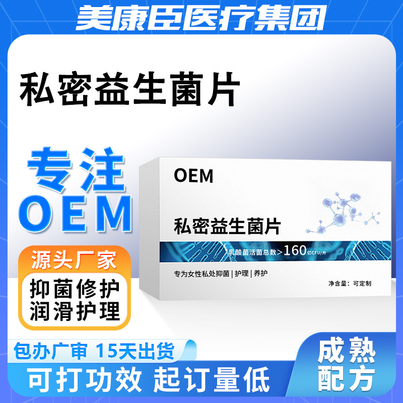 妇科私密益生菌片轻美集同款私处清洁活性益生菌佳茵私密益生菌