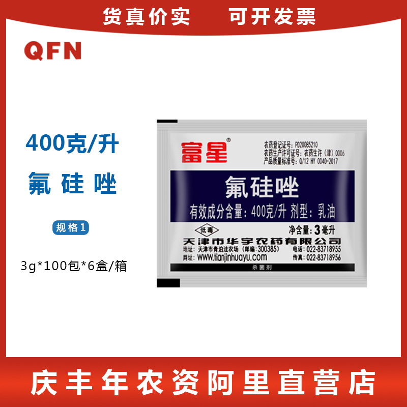 氟硅唑农药植物花卉月季白粉病多肉黄瓜黑星病药氟硅锉杀菌剂3ml
