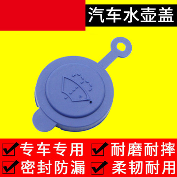 五菱鸿途之光荣光宝骏630乐驰510/310w雨壶盖水壶盖玻璃水箱盖子