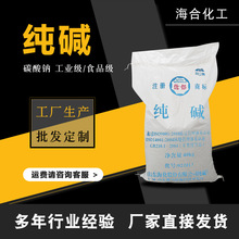 食用碱厂家工业级/食品级碳酸钠 玻璃印染冶金水处理用海化纯碱