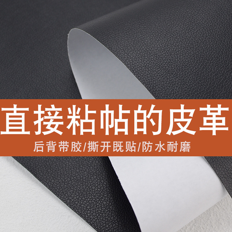 背胶人造革黑色荔枝纹带胶自粘皮革现货沙发椅修补贴diy皮料面料