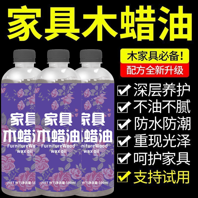 实木家具保养木蜡油翻新滋润养护家具防水防腐防潮专用木器护理油