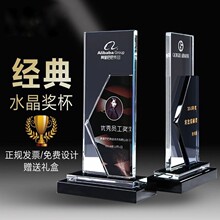 奖杯水晶制做创意刻字照片奖牌银行汽车保险企业公司员工颁奖纪念