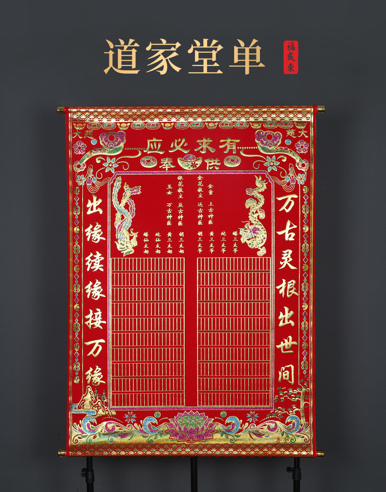 道家三清祖师挂画堂单破关布乾坤符道家仙家挂画80*110