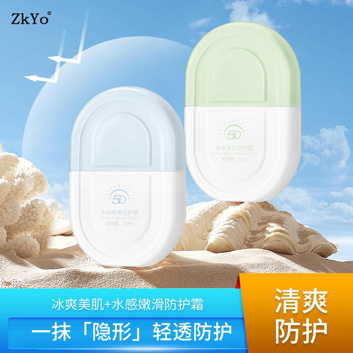 zkyo防护防晒霜乳50倍脸部专用全身隔离防紫外线夏季u盾正品批发
