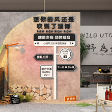 网红烧烤串店装饰品创意墙面清酒吧场背景餐饮文化打卡拍照区布置