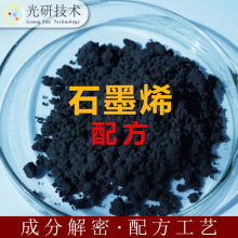 氧化石墨烯粉末 配方分析 无机非金属碳素材料解密 石墨烯地暖垫