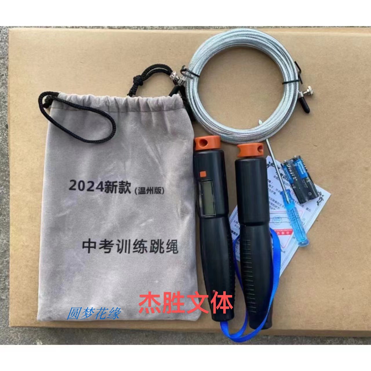 清华同方中考训练跳绳 浙江省温州市 初三中考用电子计数跳绳