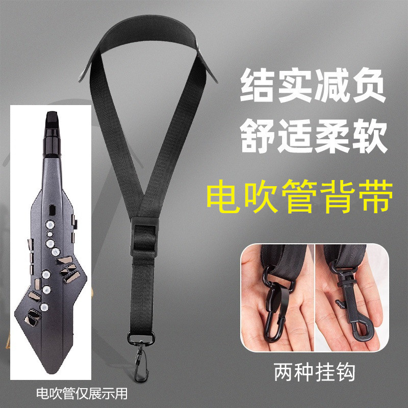 电吹管背带中次音萨克斯皮革背带脖带挂带挂脖吊带成人儿童学生用