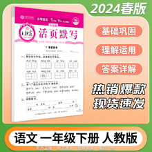 24版朝霞文化活页计算/默写小学 123456年级 下册