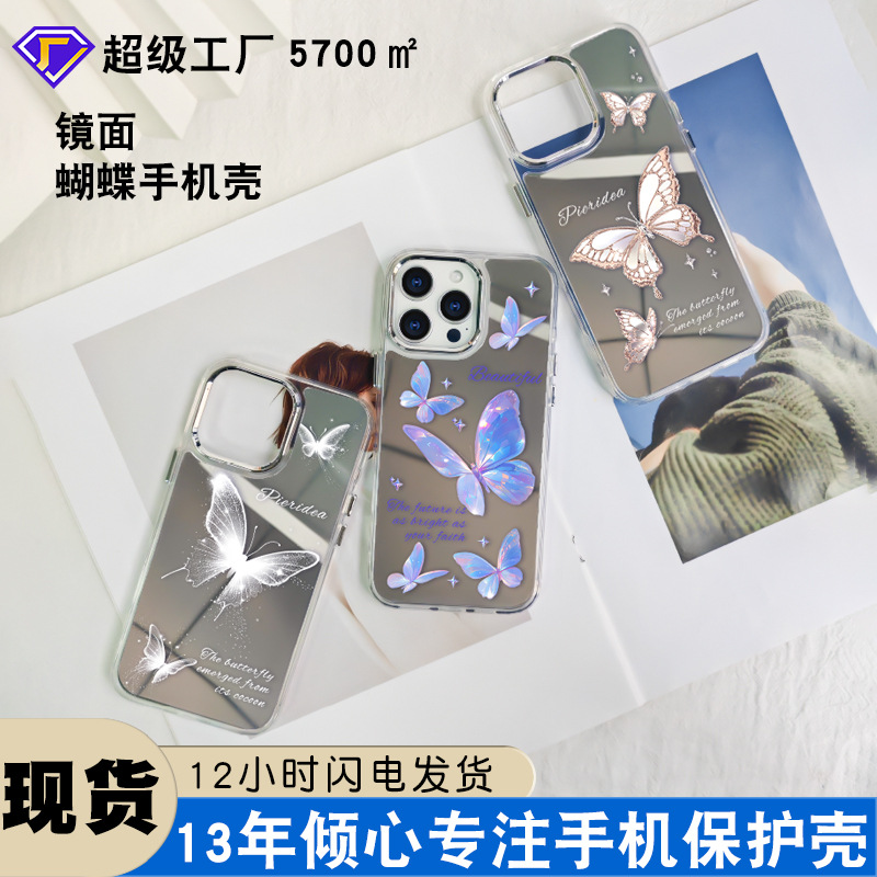 三合一镜面适用iphone17手机壳新款蝴蝶iphone16镜子苹果13手机壳